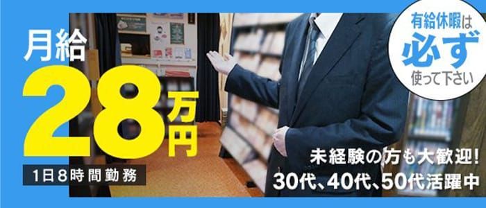 東京ソープ店員・男性スタッフ求人！受付ボーイ募集！【高収入を稼げる仕事】 | 風俗男性求人FENIXJOB