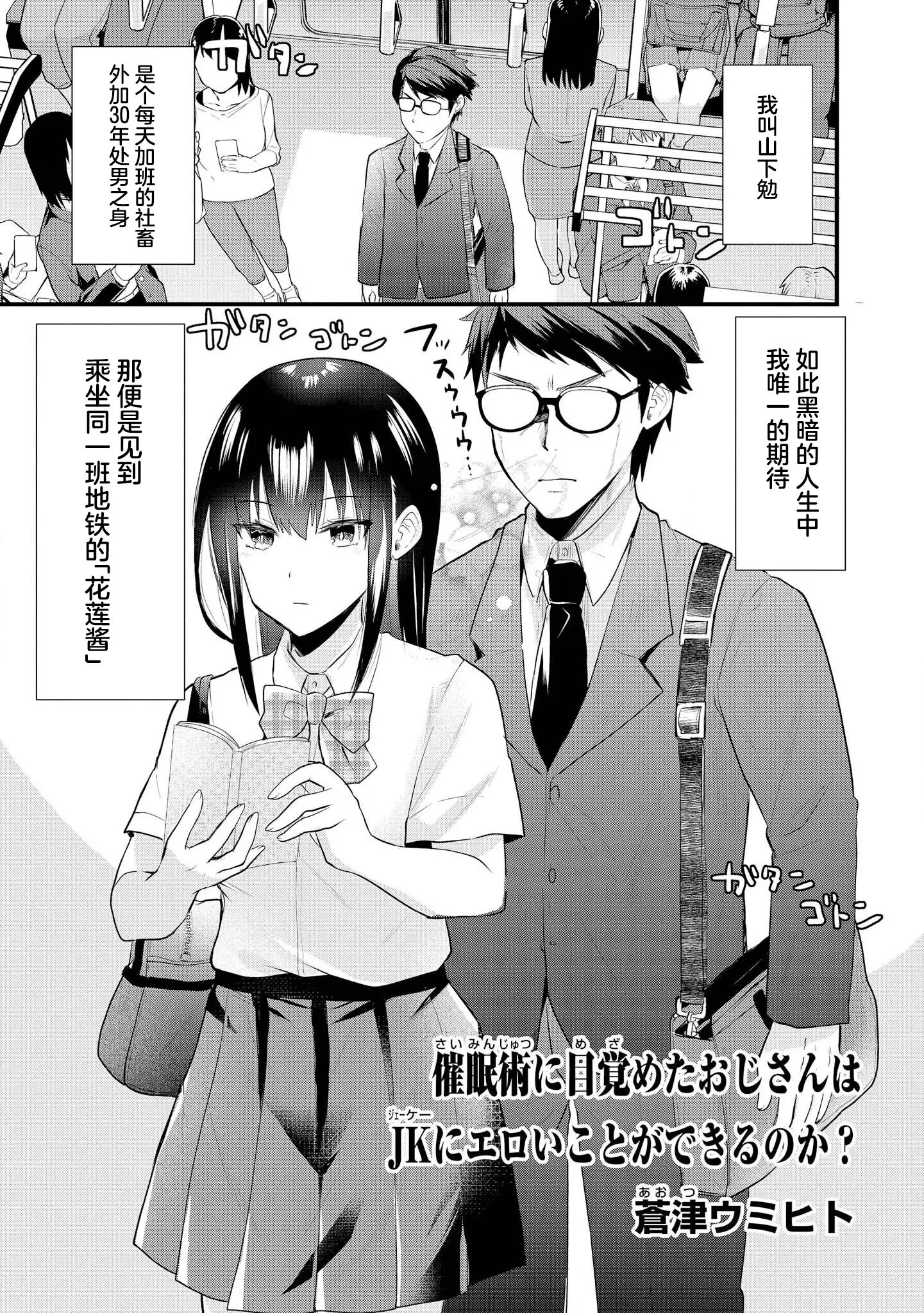 催眠術師 ～美乳エロかわ患者と催眠性治療変態ドクター～（分冊版） 【第1話】 - 佐々木コウ