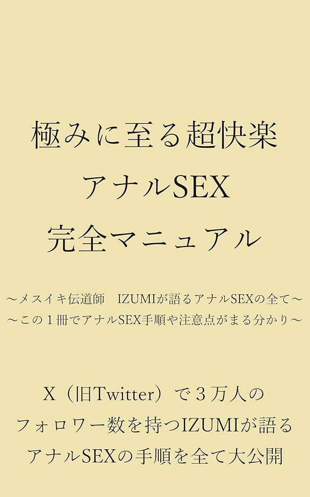 気持ちいいアナルセックスのやり方とは？女性の体験談（感想）や開発のコツ等も紹介【快感スタイル】