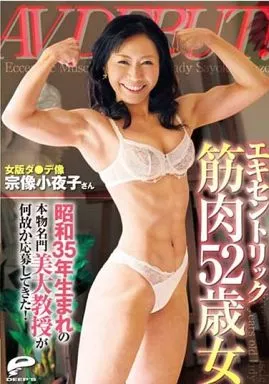 筋肉女子のキツキツマ○コによる熾烈なチ○ポの奪い合い 新競技【セック○リング】 沢原佑香