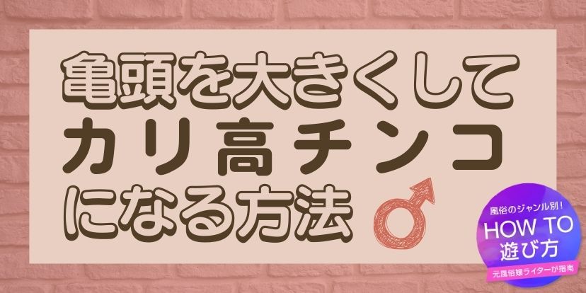 チントレ』をして男性としての自信をつけよう！ | チンペディア