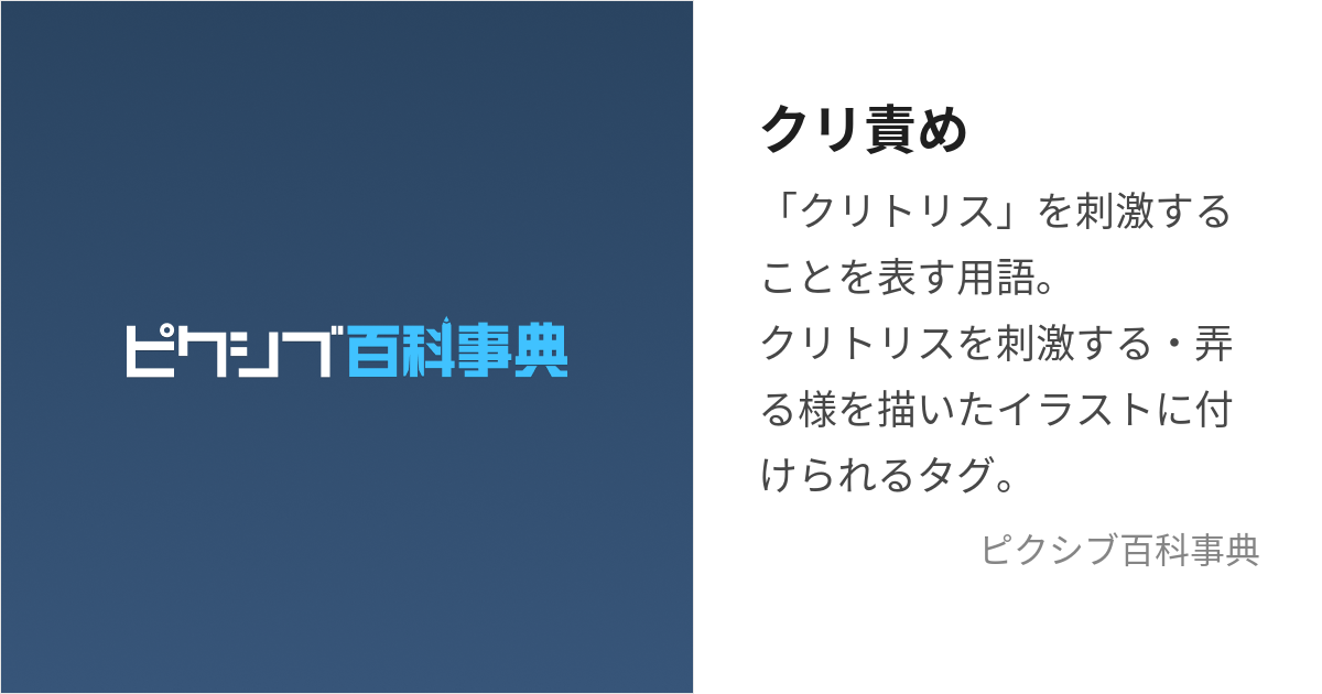 クリ責めエロ小説サイト「えろもじ」～デカクリを淫語で言葉責め～