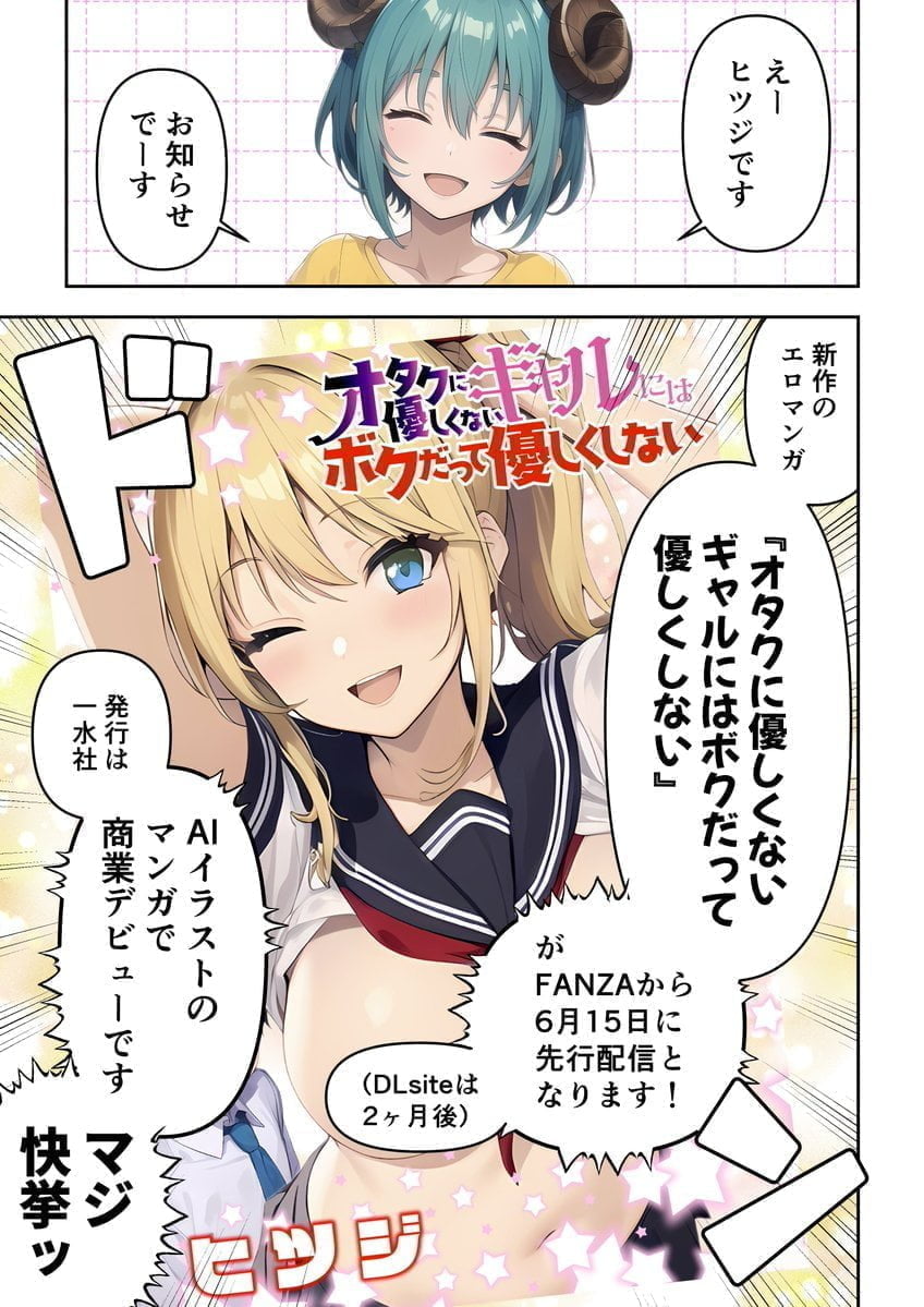 Novel AI」と「コミPo!」でエロマンガを作ってみよう！ | 術師たまき