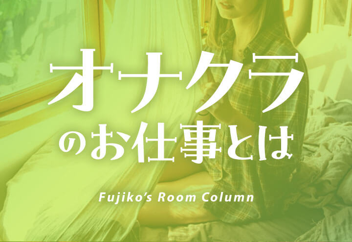 オナクラはただ手コキするだけじゃない！基本プレイと10種類以上あるオプション♪ - みんげきチャンネル