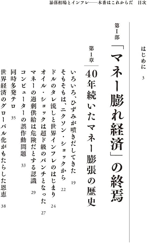 暴落相場とインフレ 本番はこれからだ 危ない