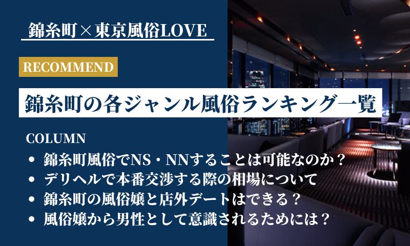 デリヘルってどこまでするの？本番事情やサービス内容・働く女性の口コミも紹介｜ココミル