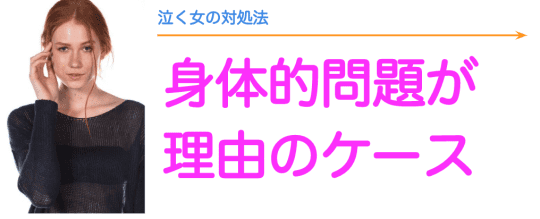 なぜか女性がSEXで泣いてしまう理由 | TABI LABO