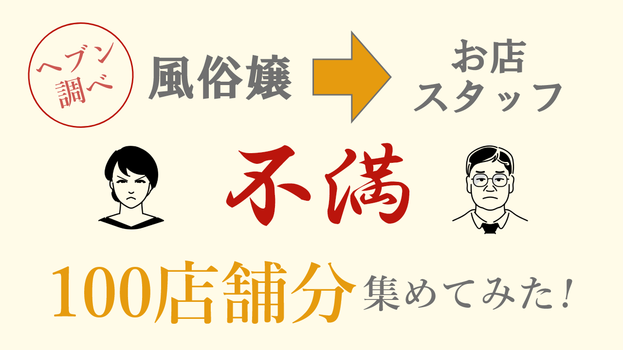 シティヘブンネット - ランキングと口コミで探せる風俗情報サイト