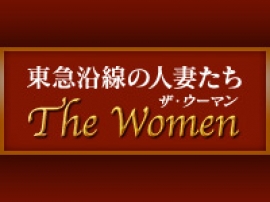 東急沿線の人妻たち The Woman | デリヘル