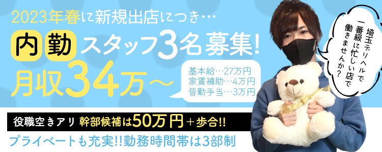 2024年新着】【埼玉県】デリヘルドライバー・風俗送迎ドライバーの男性高収入求人情報 - 野郎WORK（ヤローワーク）