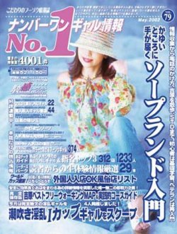 ナンバーワンギャル情報 93号 (発売日2003年06月20日) |