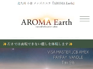 小倉の人気メンズエステ「AROMA Earth ～アロマアース～」