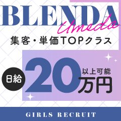 大阪デリヘル「ClubBLENDA 梅田北店」｜フーコレ