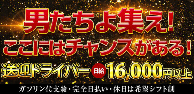 渋谷/恵比寿/六本木のドライバーの風俗男性求人【俺の風】