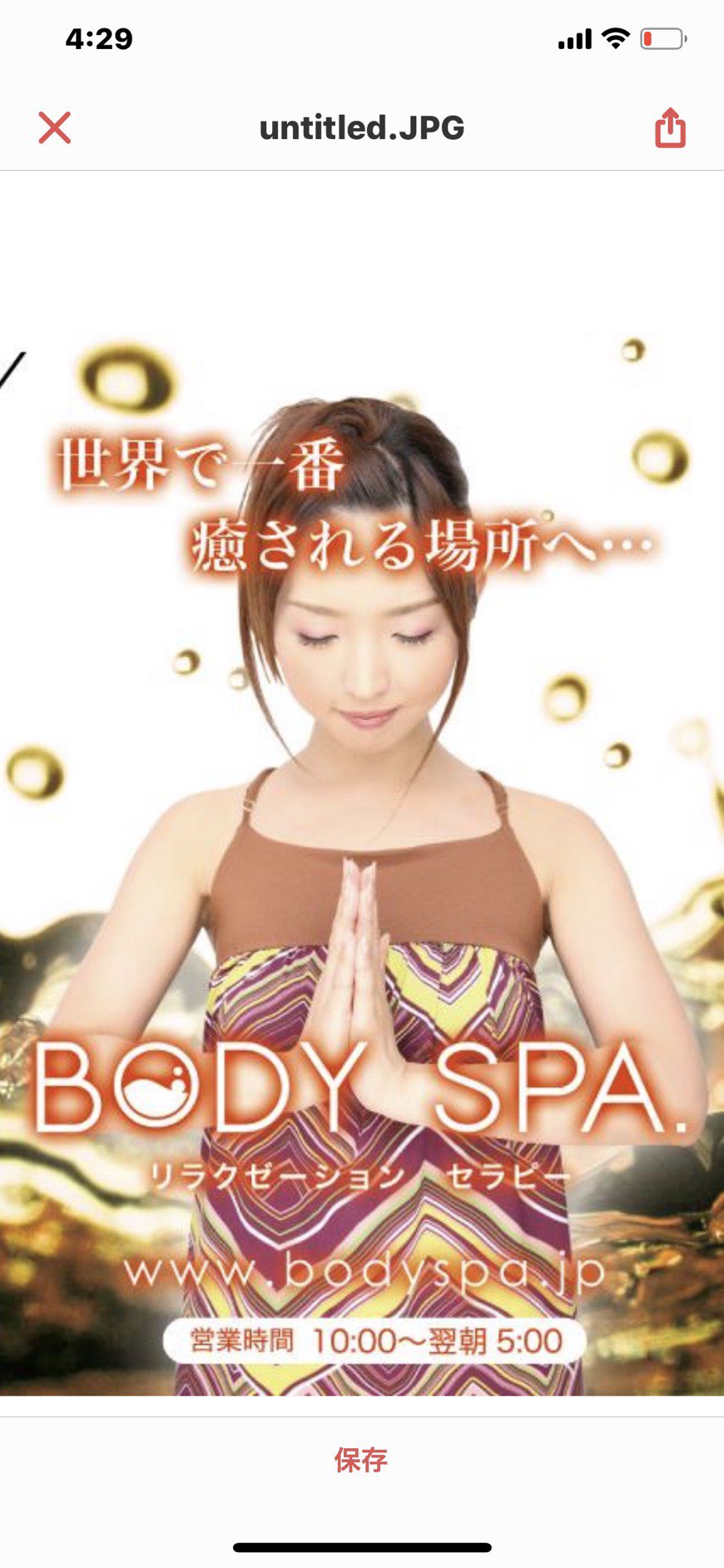 BODY SPA（千葉市中央区本千葉町） | エキテン