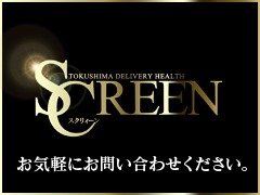 SCREEN（スクリィーン） - 徳島市近郊/デリヘル｜駅ちか！人気ランキング