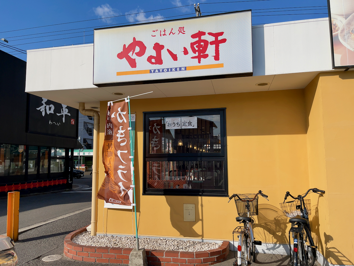 料理メニュー一覧：やよい軒 五日市店(広島県広島市佐伯区五日市/定食屋) -