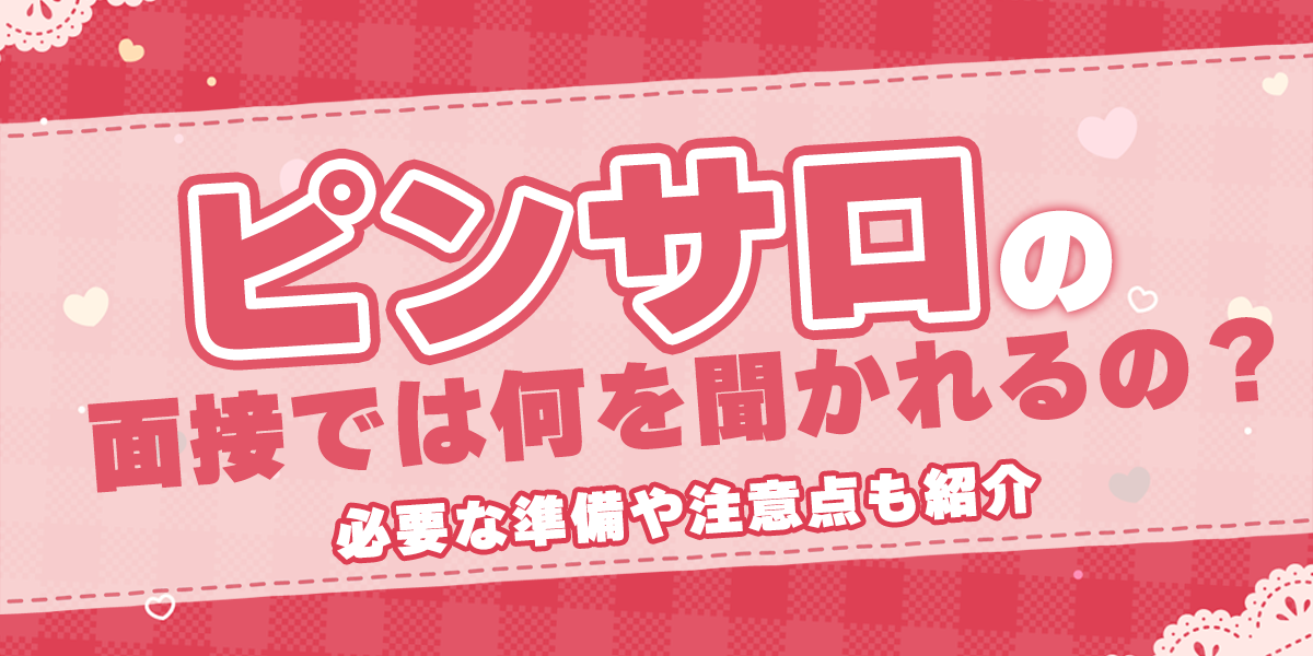 はじめてのピンサロ失敗談をまとめてみました