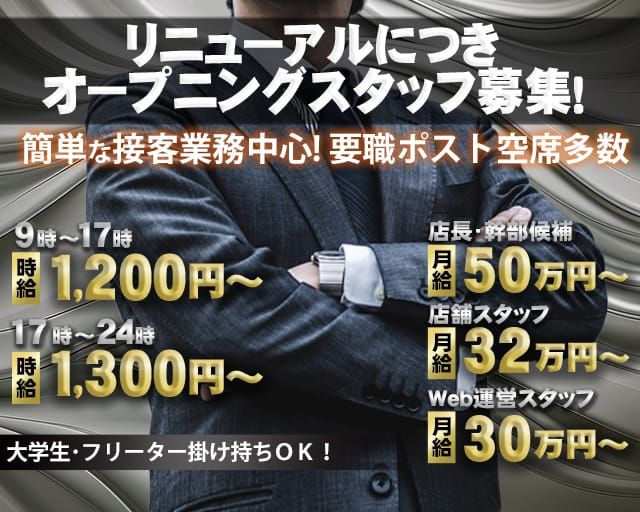 有名風俗店の現役店長4名インタビュー『風俗店長の仕事内容？給料？風俗に向いている人？』｜東京風俗男性求人