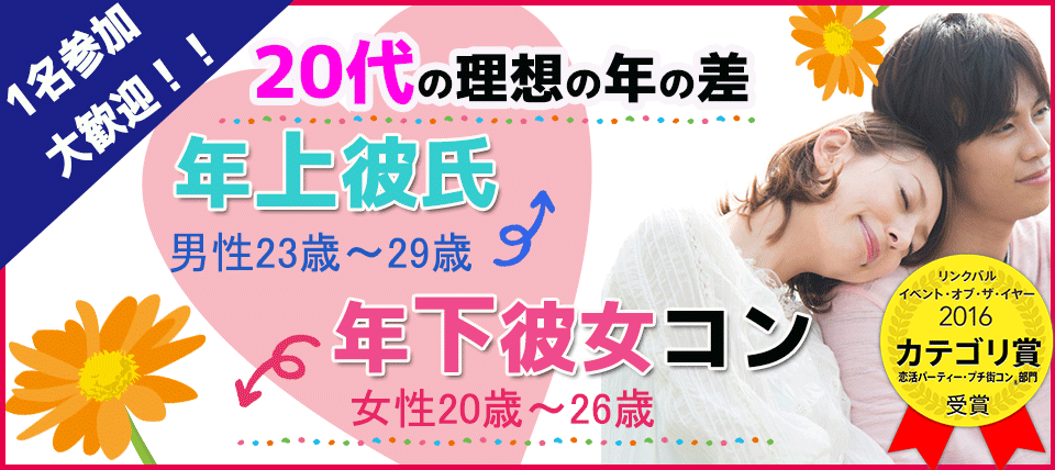 京都府の20代が参加する街コン一覧【オミカレ】