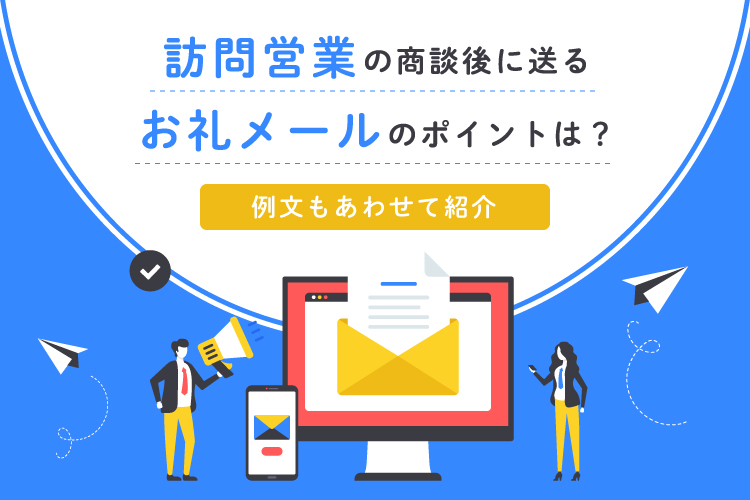 来訪とは？正しい意味や使い方を紹介！