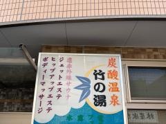 新子安たいよう鍼灸・整骨院｜横浜市神奈川区｜横浜からだケアnavi