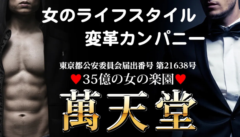 トップ｜女性用風俗・女性向け風俗なら【岩手秘密基地】