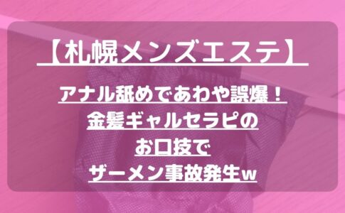 メンズエステの誤爆って何？ | それゆけ紙ぱんまん！