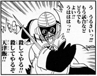 ドラゴンボールを読みましょうか35 天津飯と桃白白 |