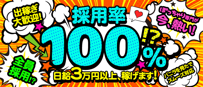 トップページ｜大阪 日本橋 ぽっちゃり専門 わがままぷっちょ!!