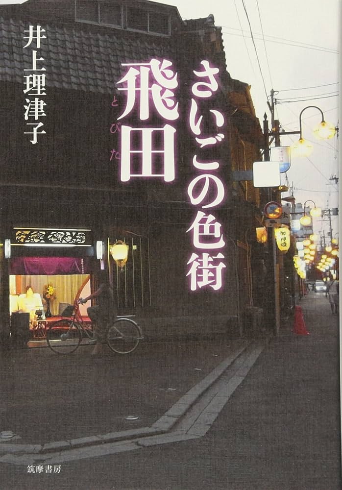 日本最後の現役遊郭「飛田新地」をざっくり説明する（2016年版） - 大阪DEEP案内