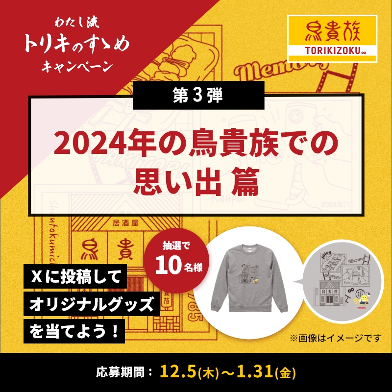 鳥貴族のバイトの本当の評判、仕事内容、給料について