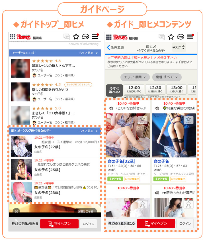 風俗サイトの「即姫（そくひめ）」の意味は？ どんなメリットがあるの？！ | はじ風ブログ