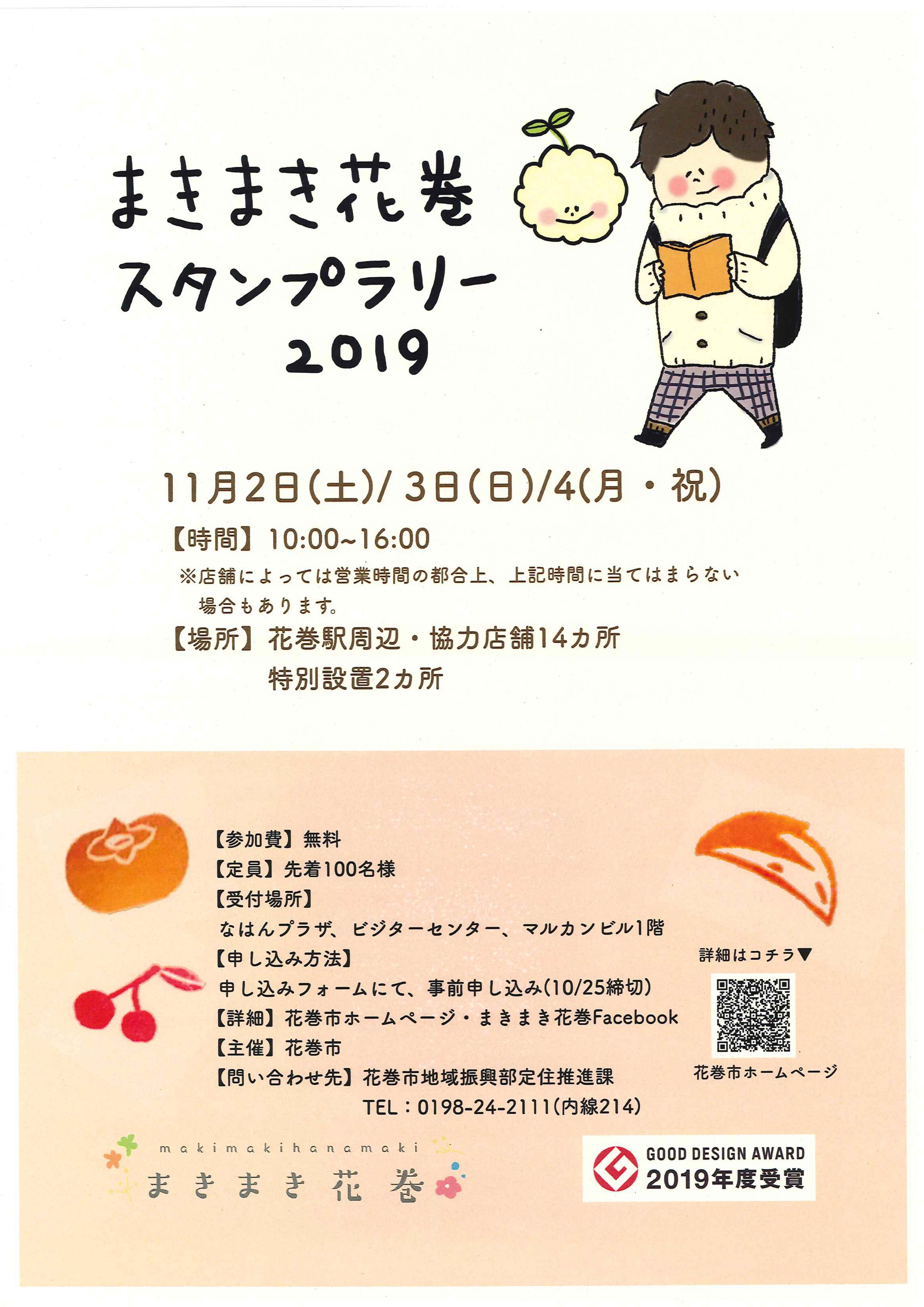 市民ライターが紡ぎ出す花巻の魅力「まきまき花巻」〜あなたも巻かれてみませんか？〜 | 移住支援と地域情報 SMOUT(スマウト)