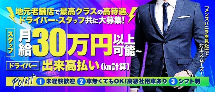 送迎ドライバー デリヘル東京グループ 高収入の風俗男性求人ならFENIX JOB