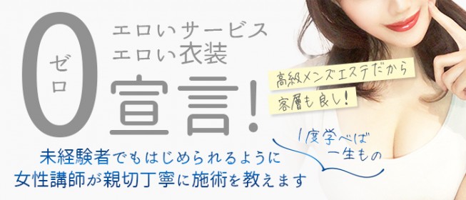 鳥取市・米子市のメンズエステで会えるセラピスト | エステ魂