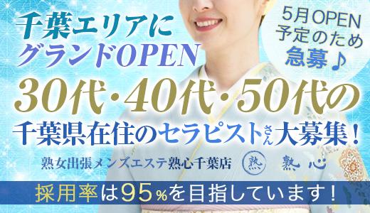 千葉市内・栄町のメンズエステ求人｜メンエスの高収入バイトなら【リラクジョブ】