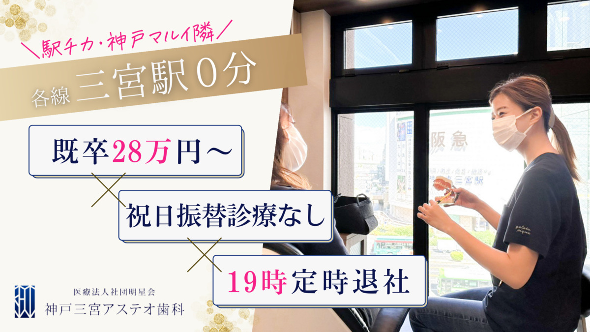 兵庫県 神戸市 中央区 三ノ宮駅の30代男性活躍中 未経験