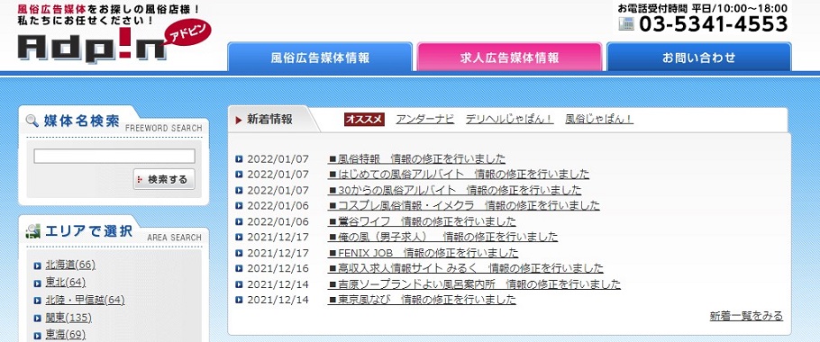 デリヘル情報サイトの決定版！『デリヘルタウン』 掲載申し込み｜風俗広告代理店【アドピン】