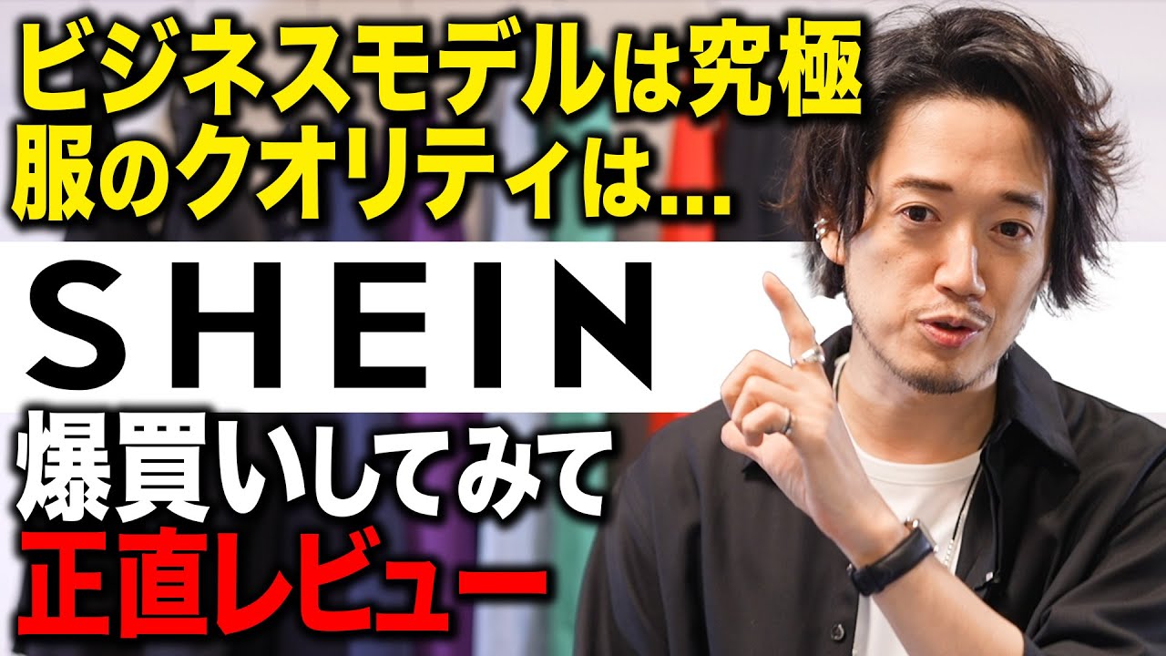 コスパ最強】SHEINメンズのおすすめ商品・アイテムを紹介！コーデ・サイズ感も詳しく解説 |  【2024年12月最新版】服サブスクのおすすめ6社比較｜ぜんぶ利用して分かったメリット・デメリットから選び方まで紹介