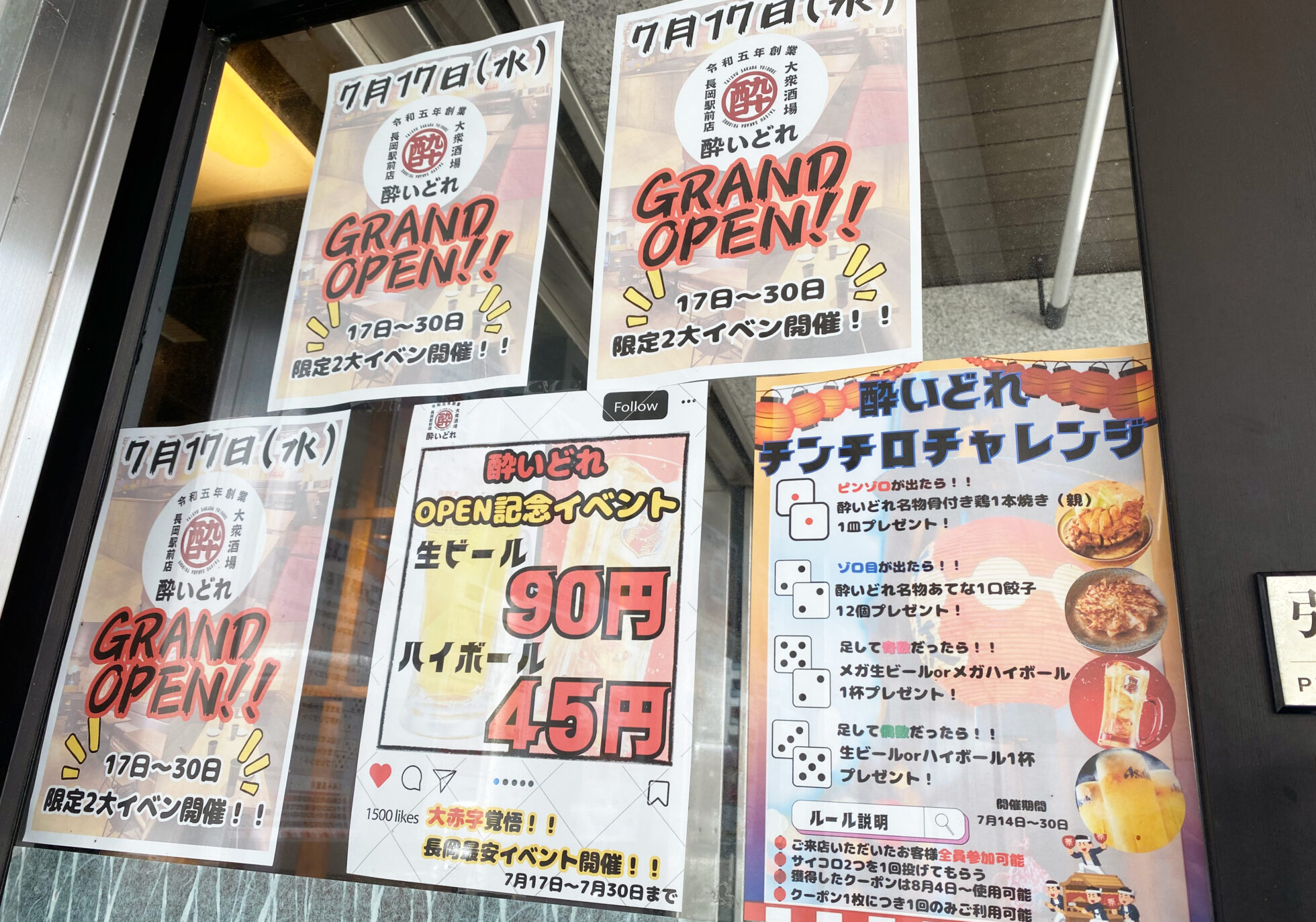 長岡駅前で探す居酒屋おすすめ9選！個室店から深夜営業のお店まで | aumo[アウモ]