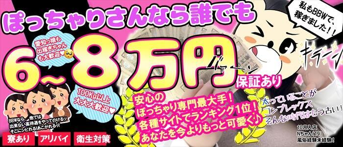 今池・池下・千種の風俗求人｜【ガールズヘブン】で高収入バイト探し