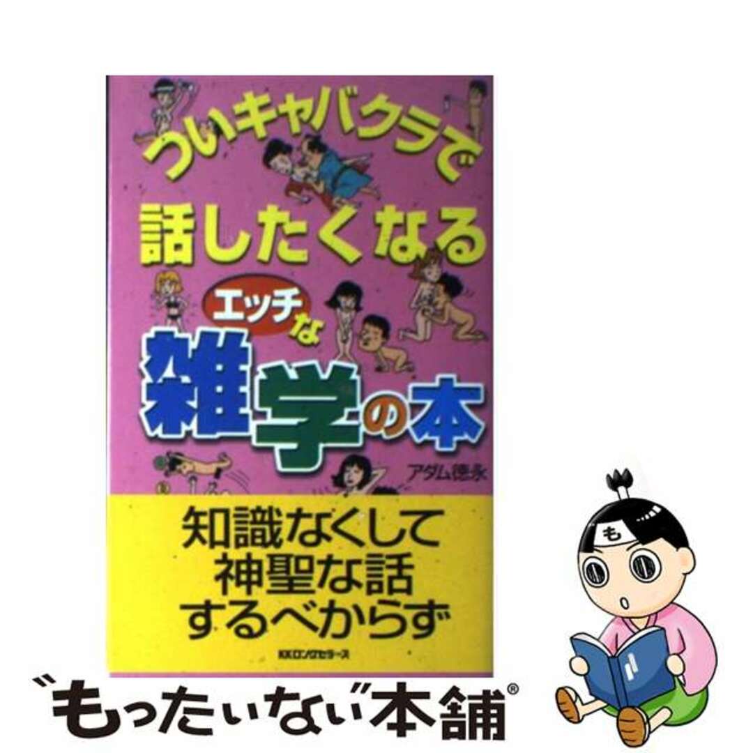 エッチな雑学～ためになるちょっとえっちな雑学講座～（Android対応アプリ）のアプリレビュー・口コミ » 