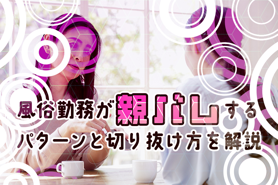 時給7000円のデリヘル嬢は80万円の借金が返せない。(7) 闇の業界の実態、人の心理を突くスカウトマン | マイナビニュース