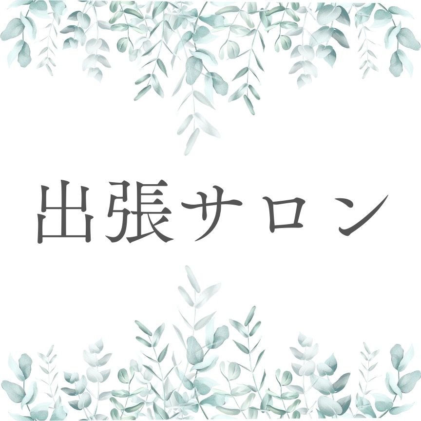 エブリィバン／移動式出張サロン カリユシ様 - 貼りアップ株式会社