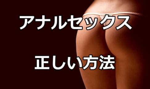 🐳アナルsexでイク方法〜オーガズムの仕組みと自在発生法｜開発屋