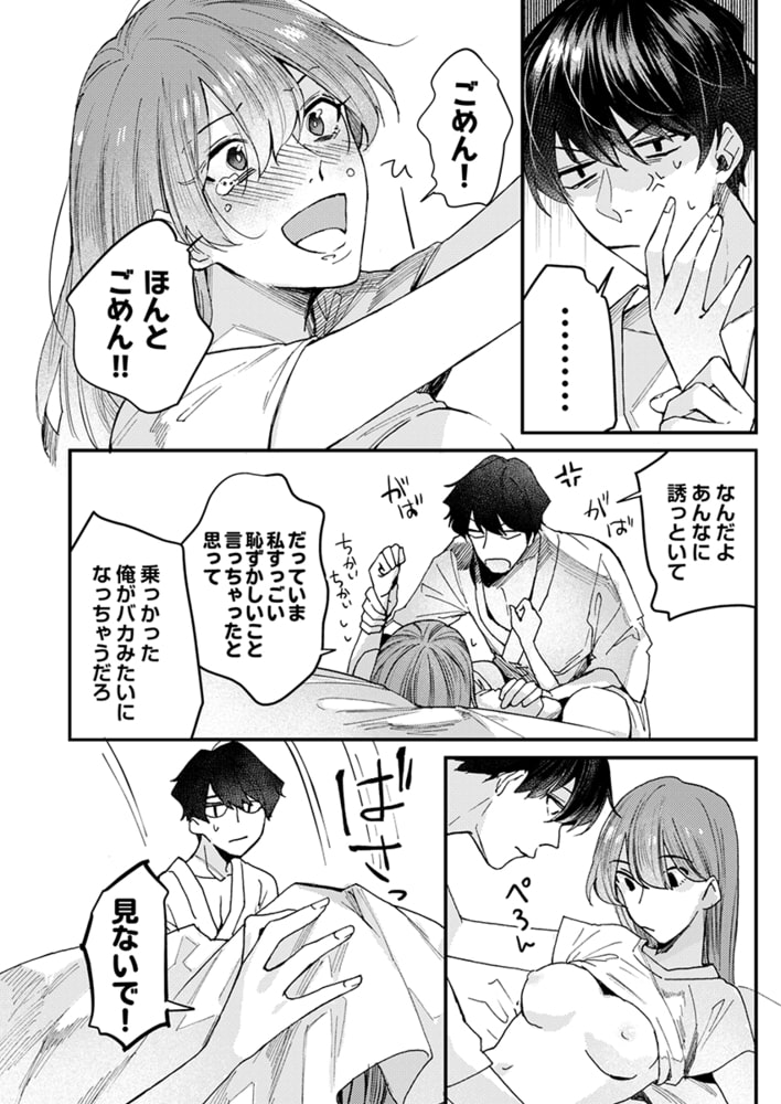 私だけの出張ホストくん～本気のご奉仕エッチでイかされました～(16)｜無料漫画（マンガ）ならコミックシーモア｜青禎たかし