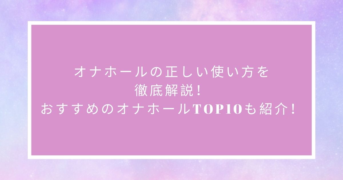 JOYROID loob（ルーブ）】どんなオナホールでも電動オナホールに進化させる神グッズ |