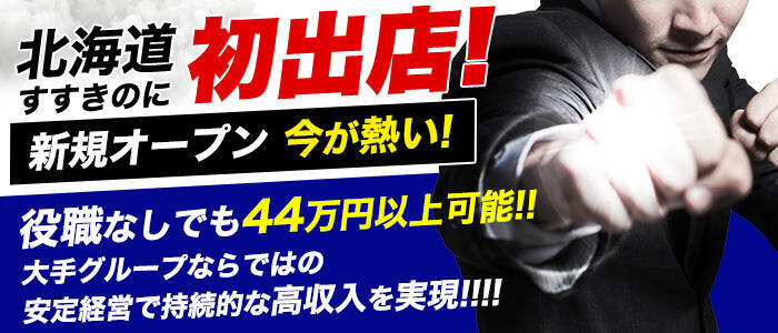 すすきの風俗の内勤求人一覧（男性向け）｜口コミ風俗情報局