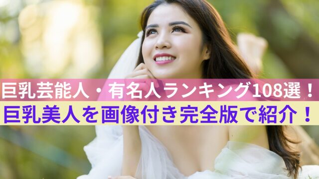 神乳av女優24選神の領域に到達してしまった超美乳 - 神 乳